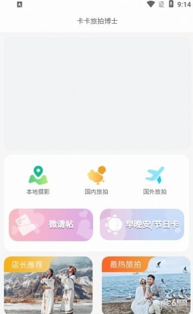 卡卡旅拍博士直装版图3