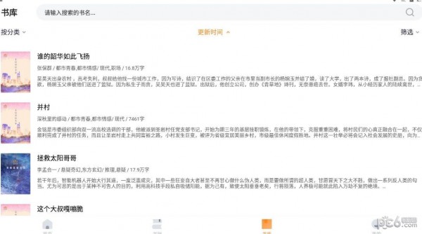 麦林文学网最新版