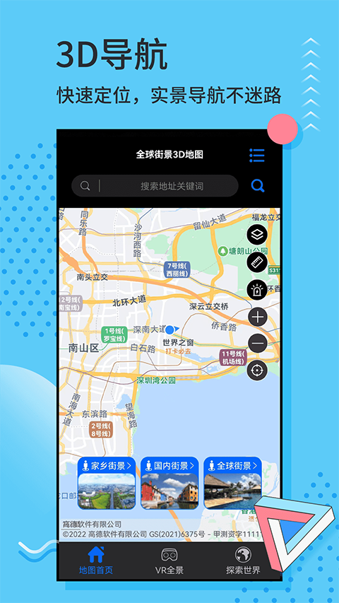 全球街景3D地图免费版图1