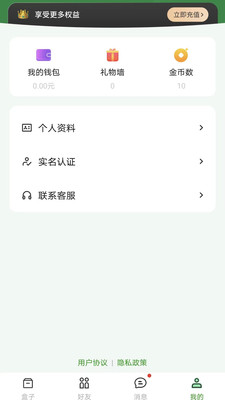素友聊天安卓直装版图1