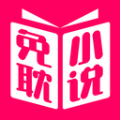 免耽小说免费版