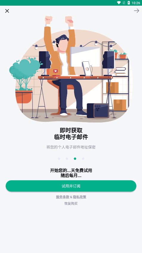 TempMail临时邮箱无广告版
