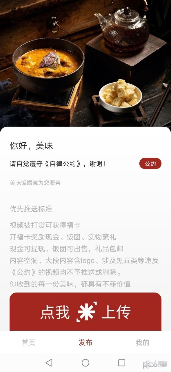 美味饭安卓官方版(1)