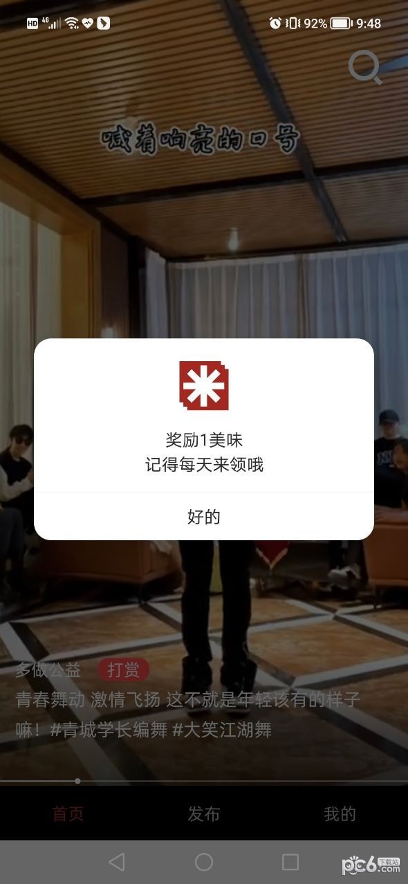 美味饭安卓官方版(2)