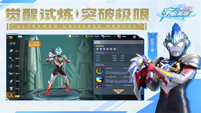 奥特曼宇宙英雄可存档版4