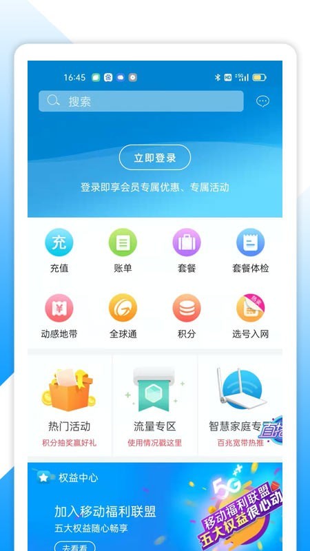中国移动湖北手机版图1