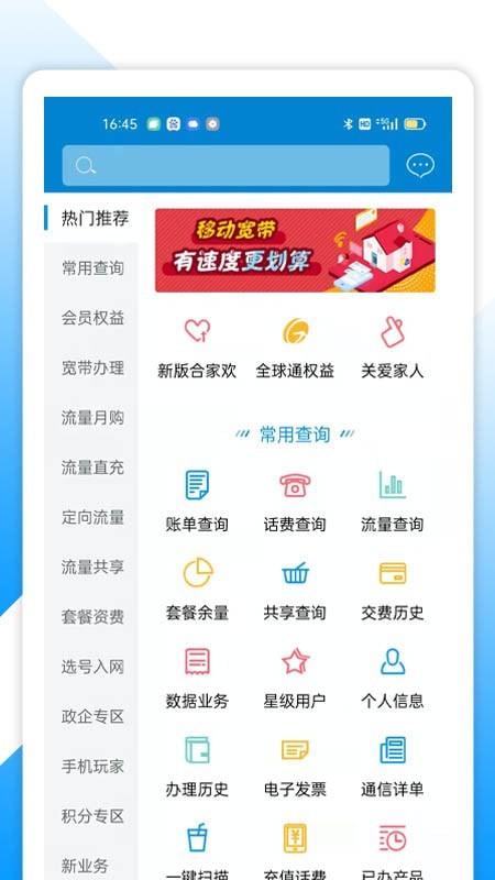 中国移动湖北手机版图2