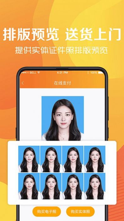简易最美证件制作最新版图1