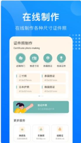 证件照鸭安卓免费版
