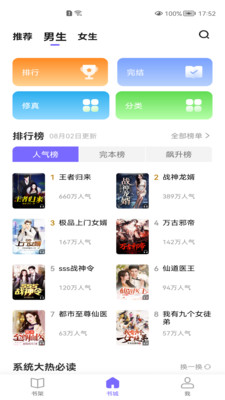 巅峰小说手机免费版