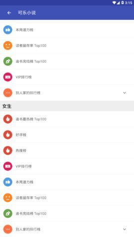 可乐小说直装版