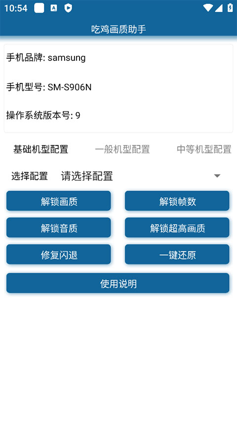 吃鸡画质助手120帧无卡顿官方最新版图4