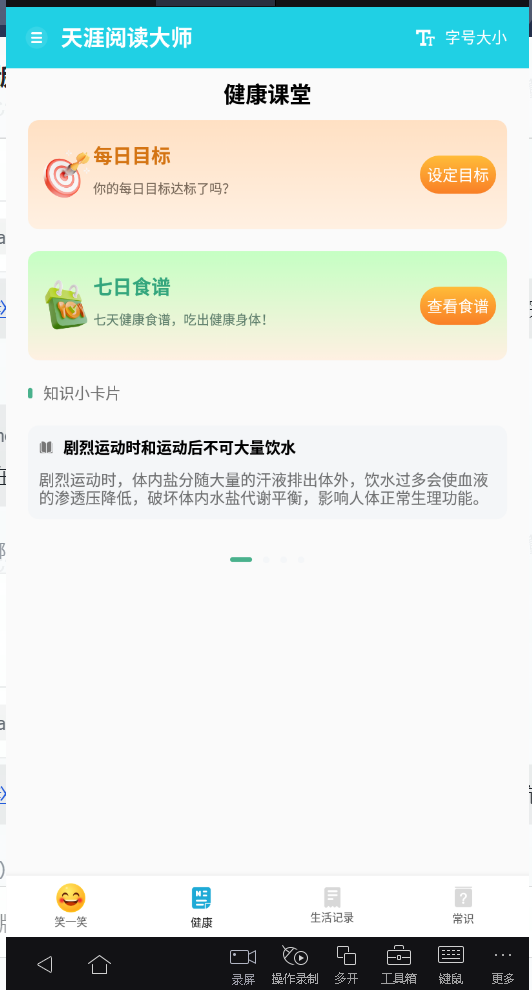 天涯阅读大师手机免费版