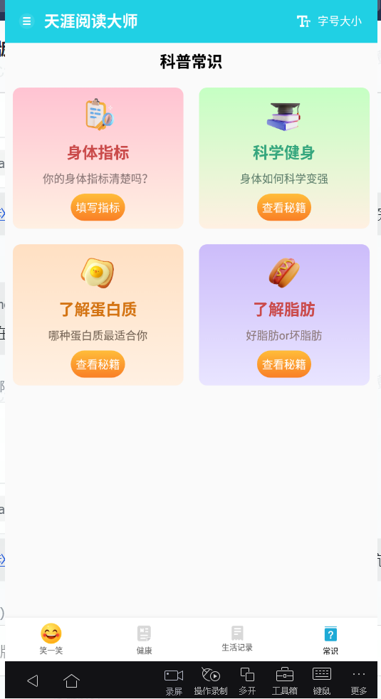 天涯阅读大师手机免费版