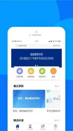 藏蓝科普手机正版