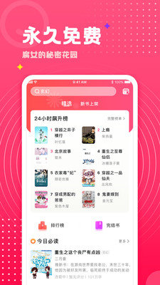 腐竹小说免广告版