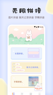 拼图兔手机免费版(3)