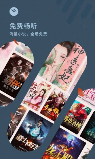 番茄畅听安卓版图4