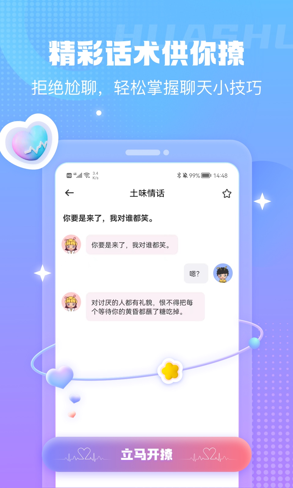 蜜小爱手机版图1