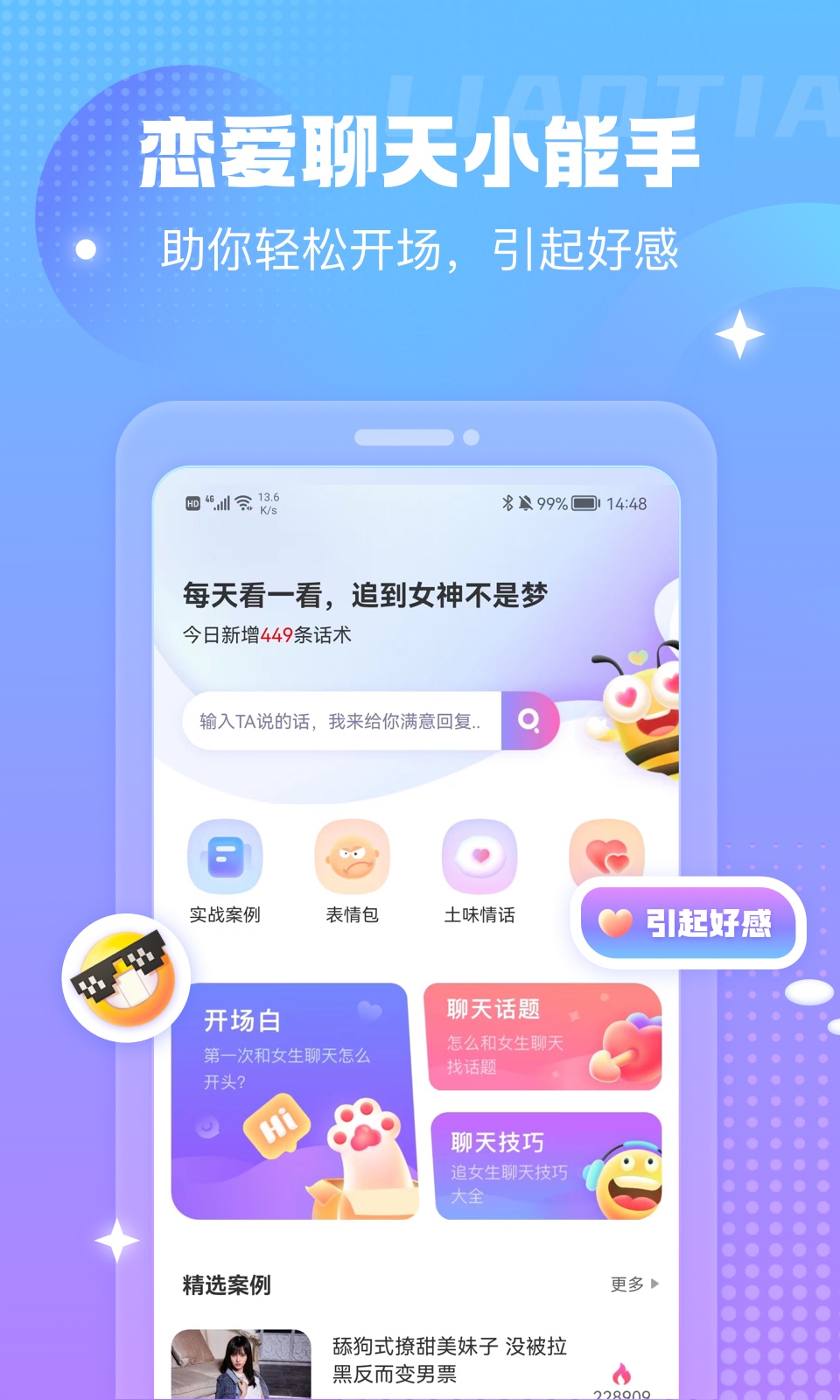 蜜小爱手机版图2