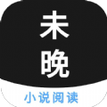 未晚小说原版
