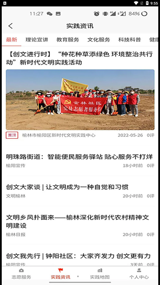 榆阳新时代最新免费版