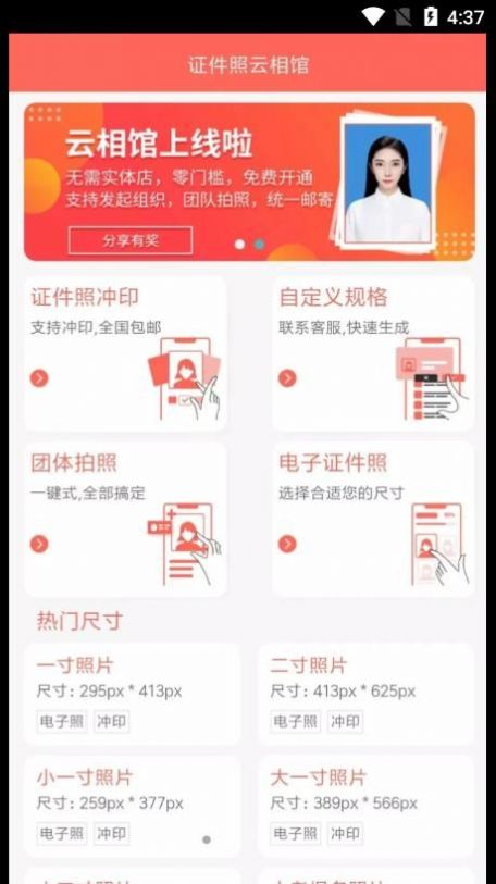 证件照云相馆最新版(1)
