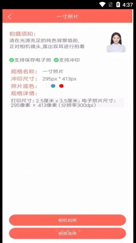 证件照云相馆最新版(2)