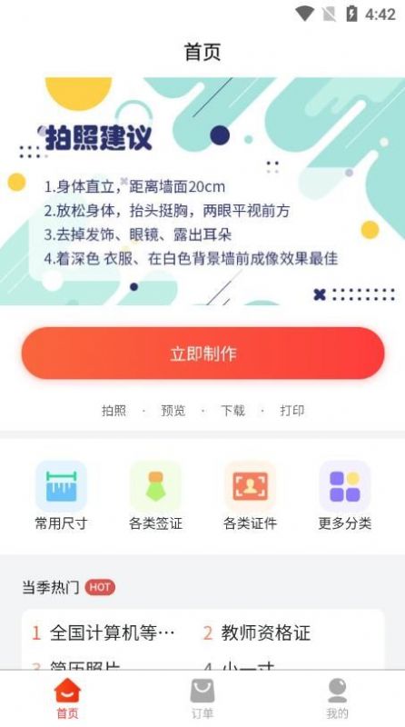 萌翻证件照制作器官方版(2)