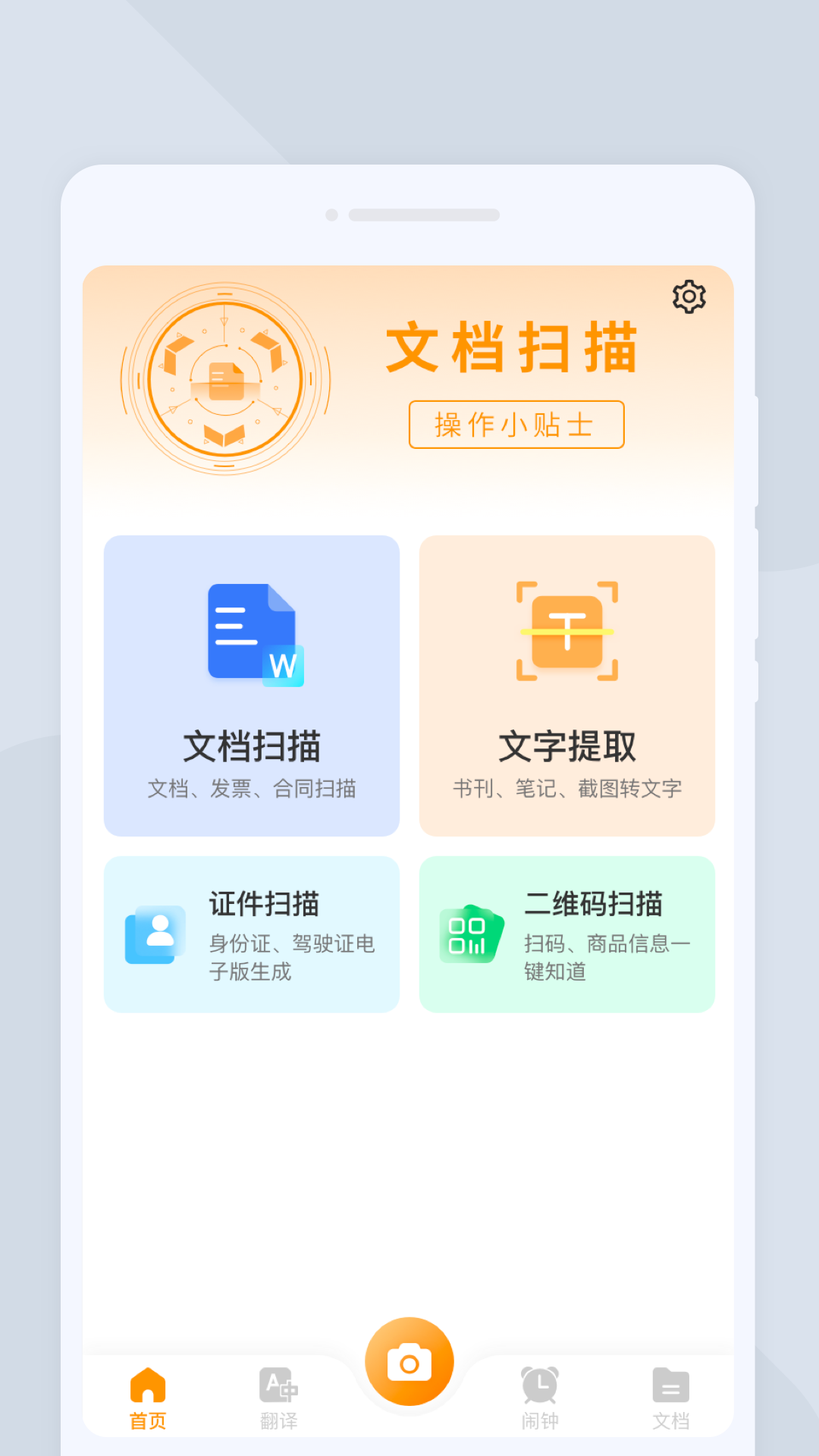 一闪扫描通用版图2