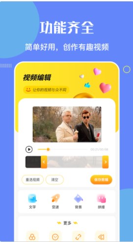 白白视频编辑手机最新版