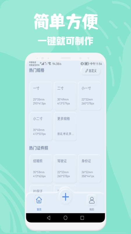 电子证件照片制作官方正版图3
