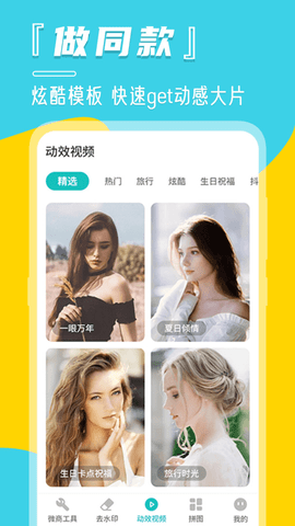 微截图安卓直装版图3