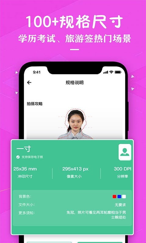 专业证件照制作助手安卓官方版