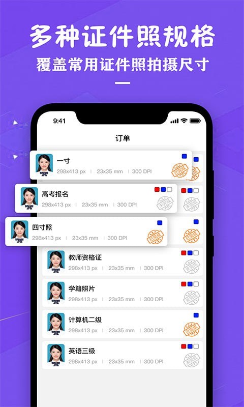 专业证件照制作助手安卓官方版
