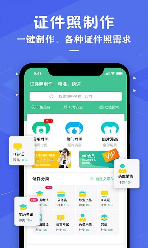 专业证件照制作助手安卓官方版
