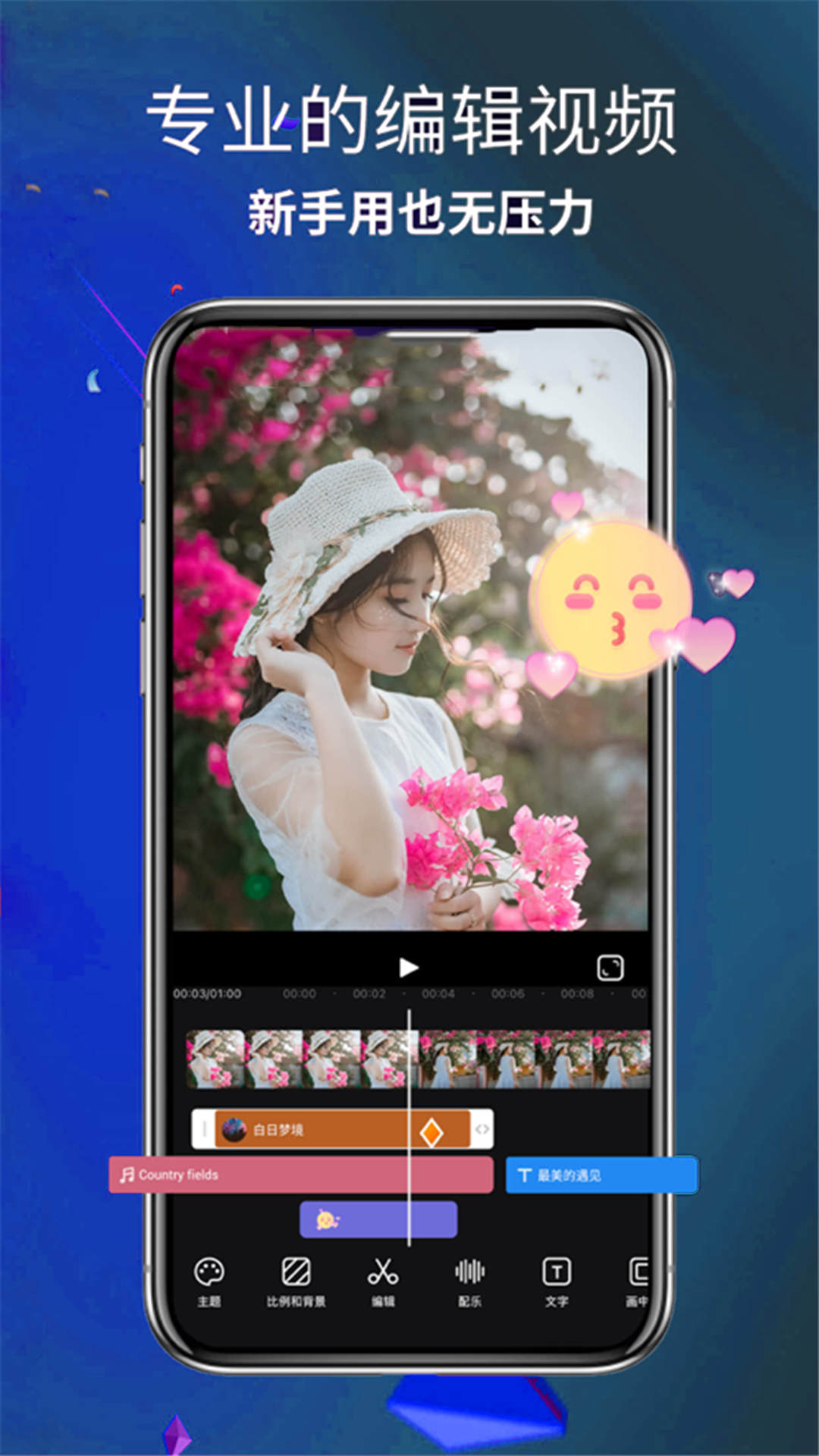 爱编辑视频师手机版