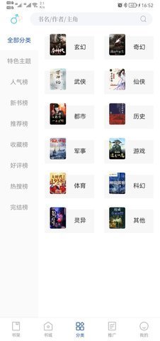 闪文小说免费版图3