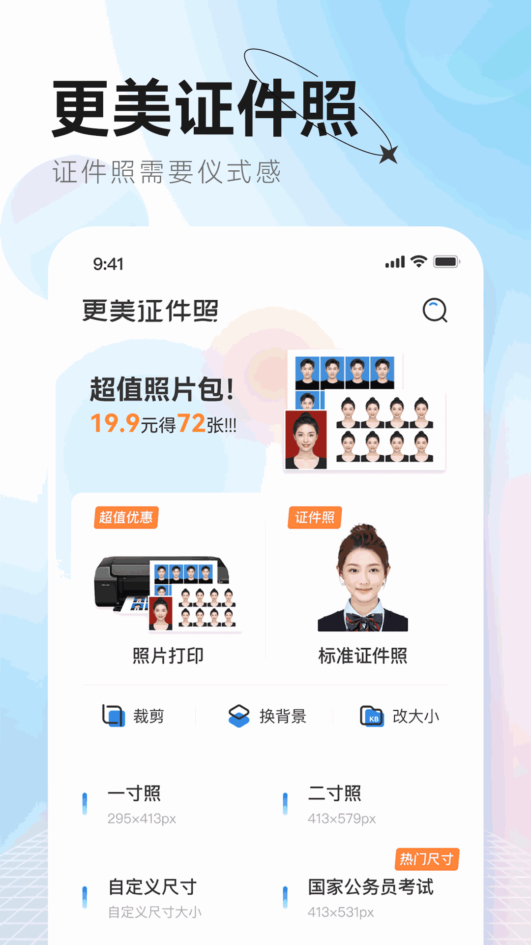 更美证件照无广告版图1