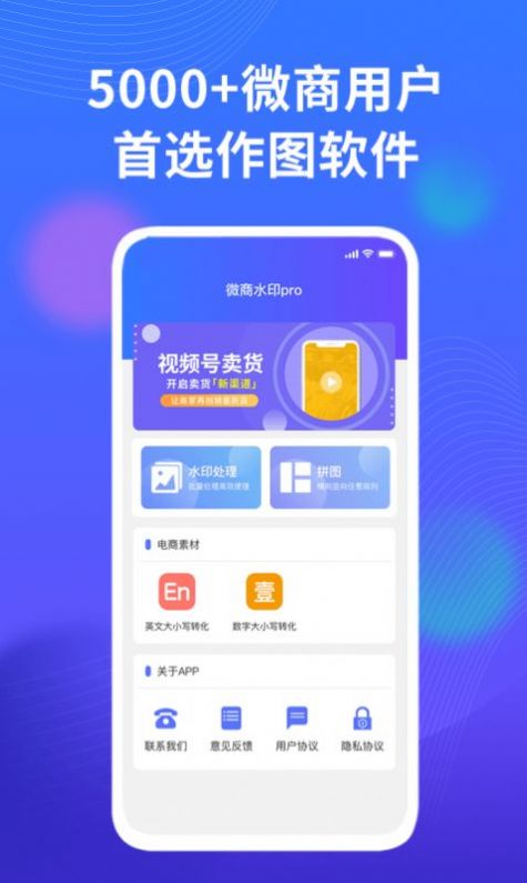 微商水印截图器免费原版