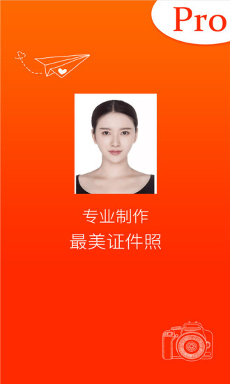 证件照处理器直装版
