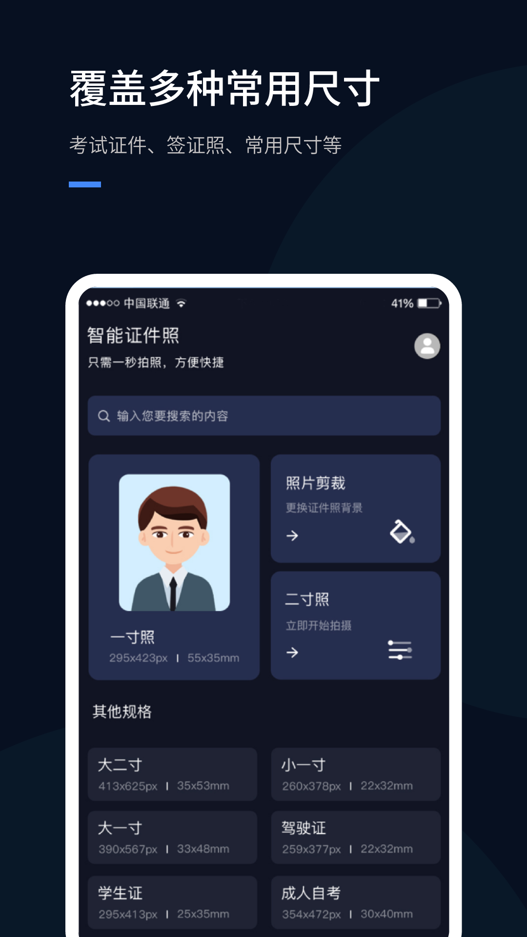 若千证件照安卓版图1