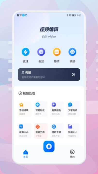 果果视频编辑手机正版(3)