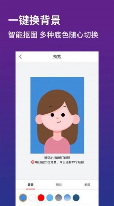 证件照制作器安卓官方版