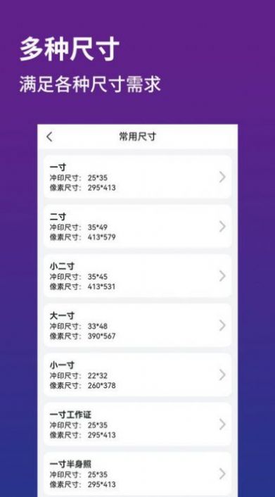 证件照制作器安卓官方版