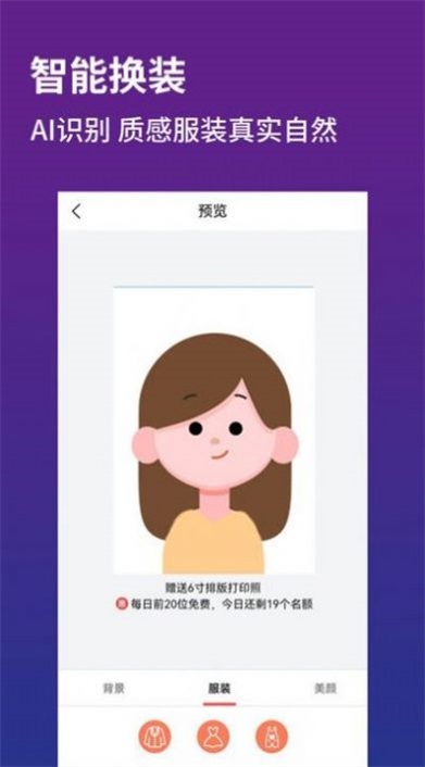 证件照制作器安卓官方版