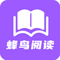 蜂鸟阅读手机正版