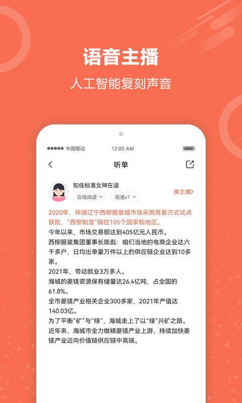 有声阅读手机免费版图3