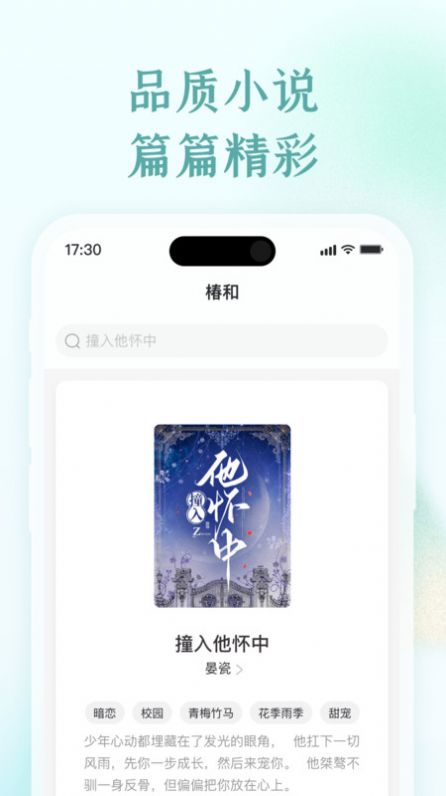 椿和小说最新版图3