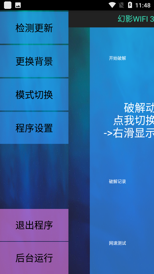 幻影wifi手机正版(1)